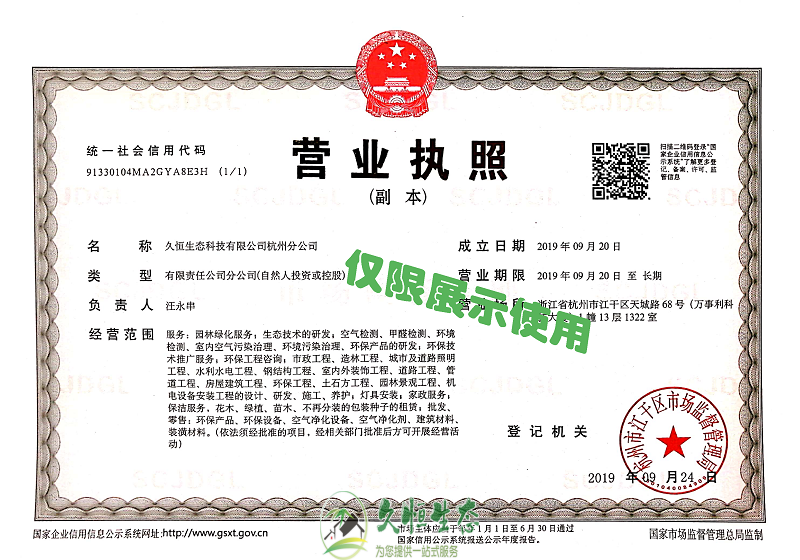 武汉黄陂久恒生态杭州分公司2019年9月成立